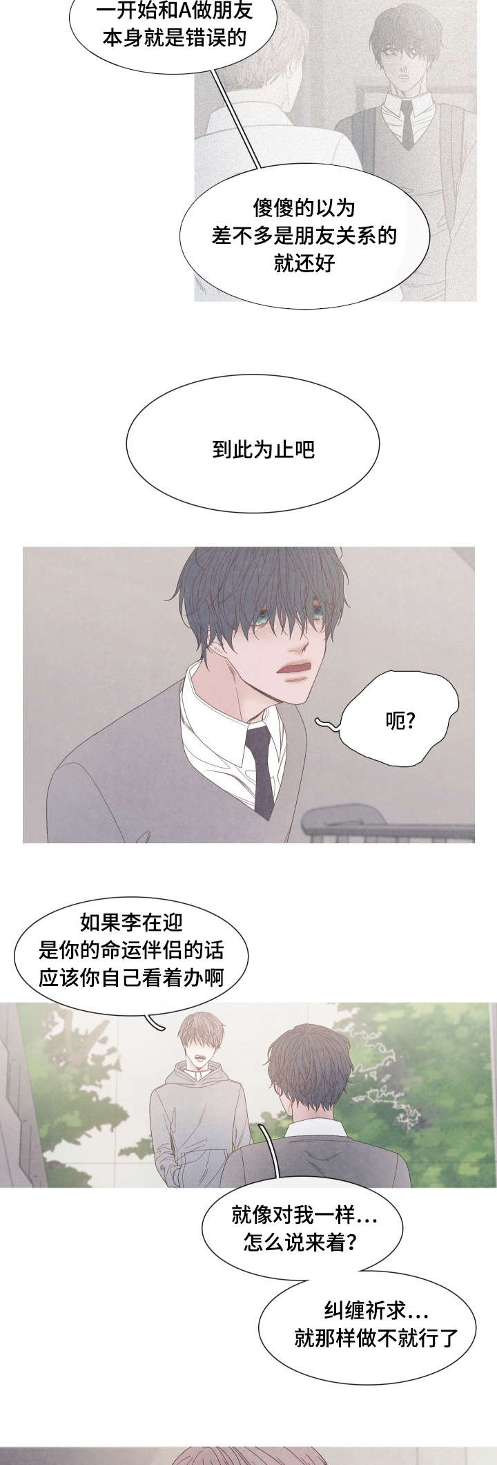 《特定》漫画最新章节第31章：不要再当朋友了免费下拉式在线观看章节第【3】张图片