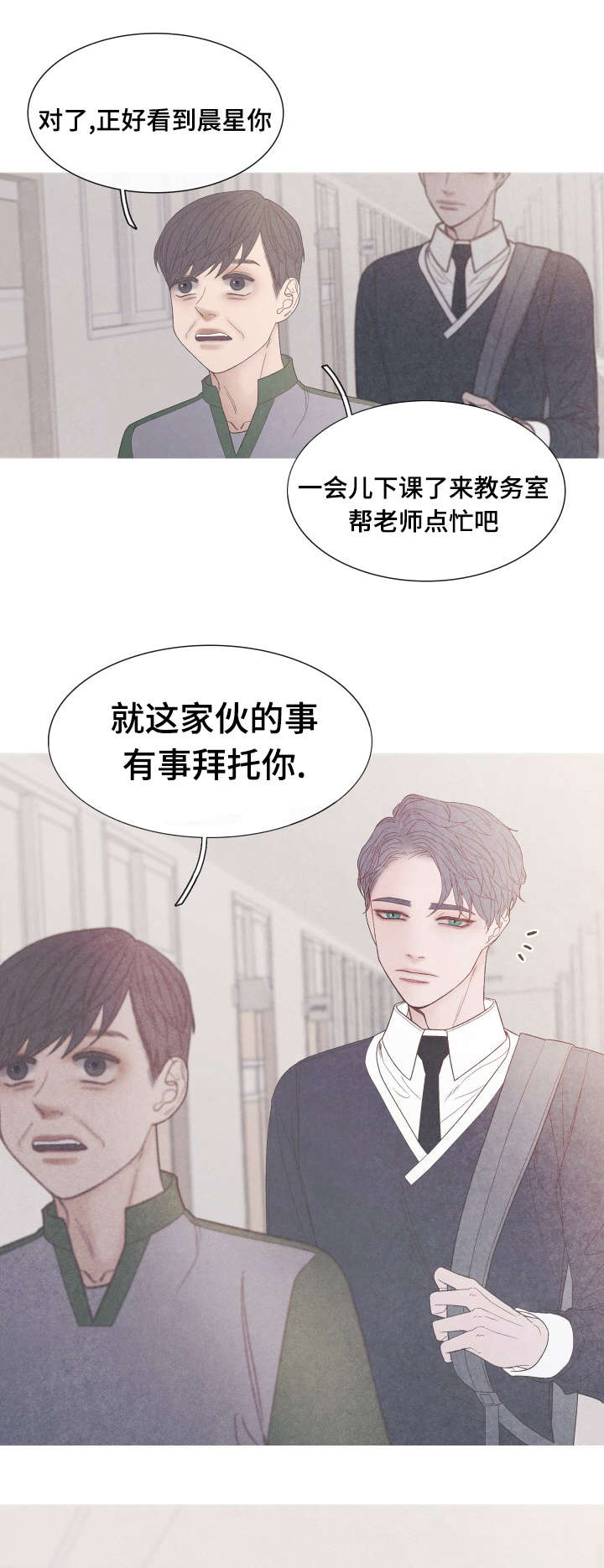 《特定》漫画最新章节第36章：我们聊聊吧免费下拉式在线观看章节第【2】张图片