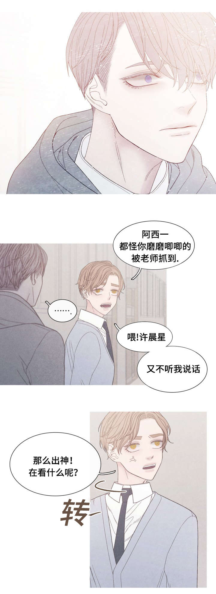 《特定》漫画最新章节第36章：我们聊聊吧免费下拉式在线观看章节第【3】张图片