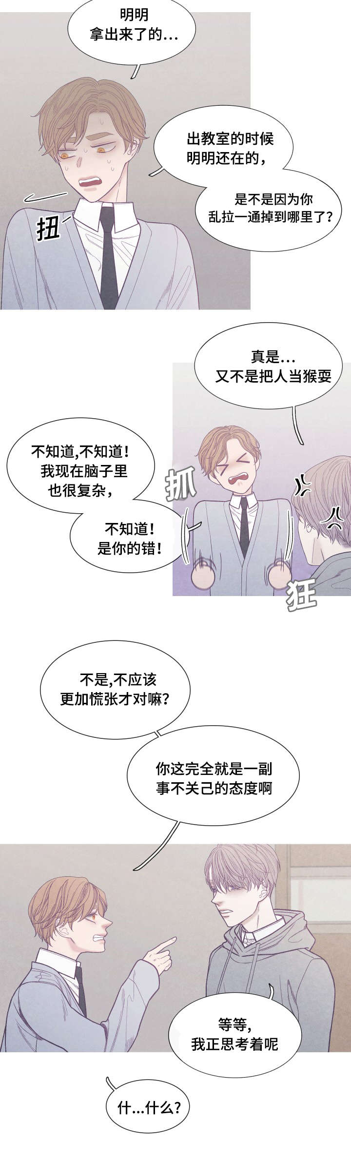 《特定》漫画最新章节第37章：你是Ｏ吧免费下拉式在线观看章节第【6】张图片