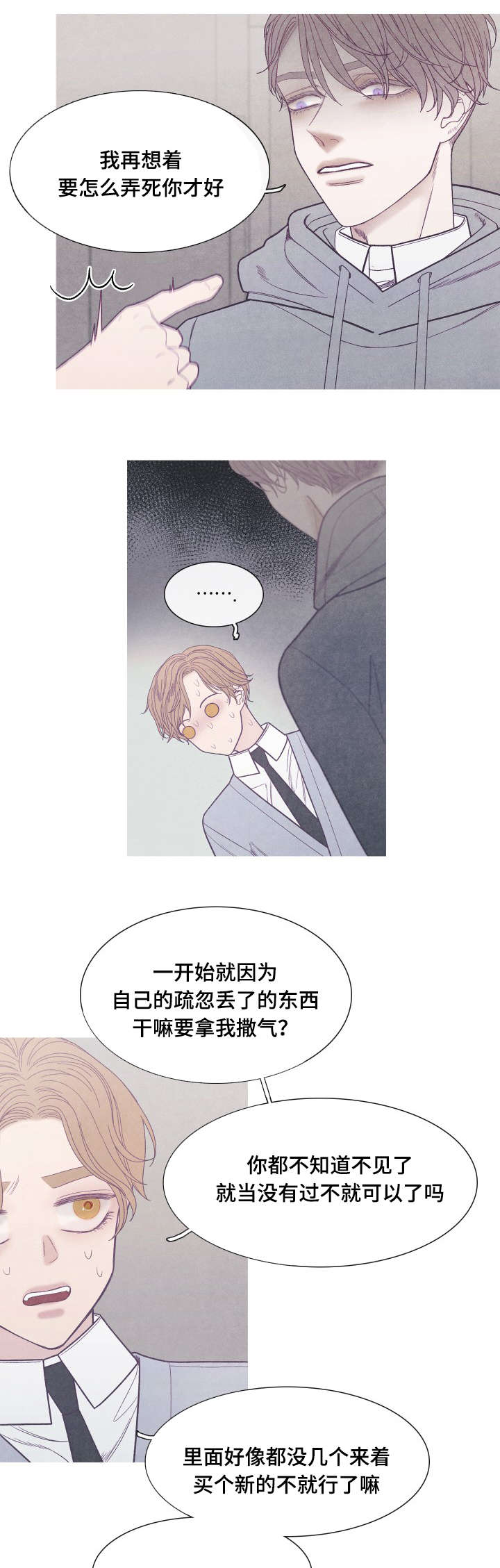 《特定》漫画最新章节第37章：你是Ｏ吧免费下拉式在线观看章节第【5】张图片