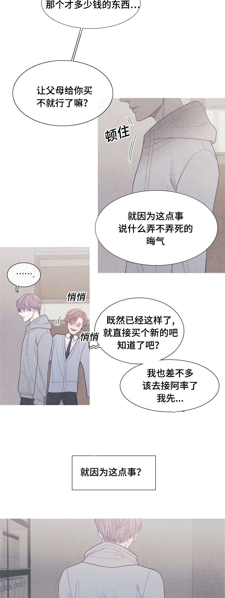 《特定》漫画最新章节第37章：你是Ｏ吧免费下拉式在线观看章节第【4】张图片