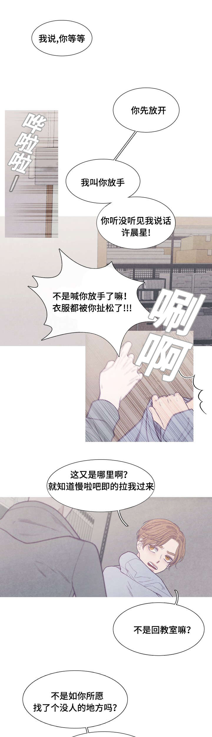 《特定》漫画最新章节第37章：你是Ｏ吧免费下拉式在线观看章节第【11】张图片