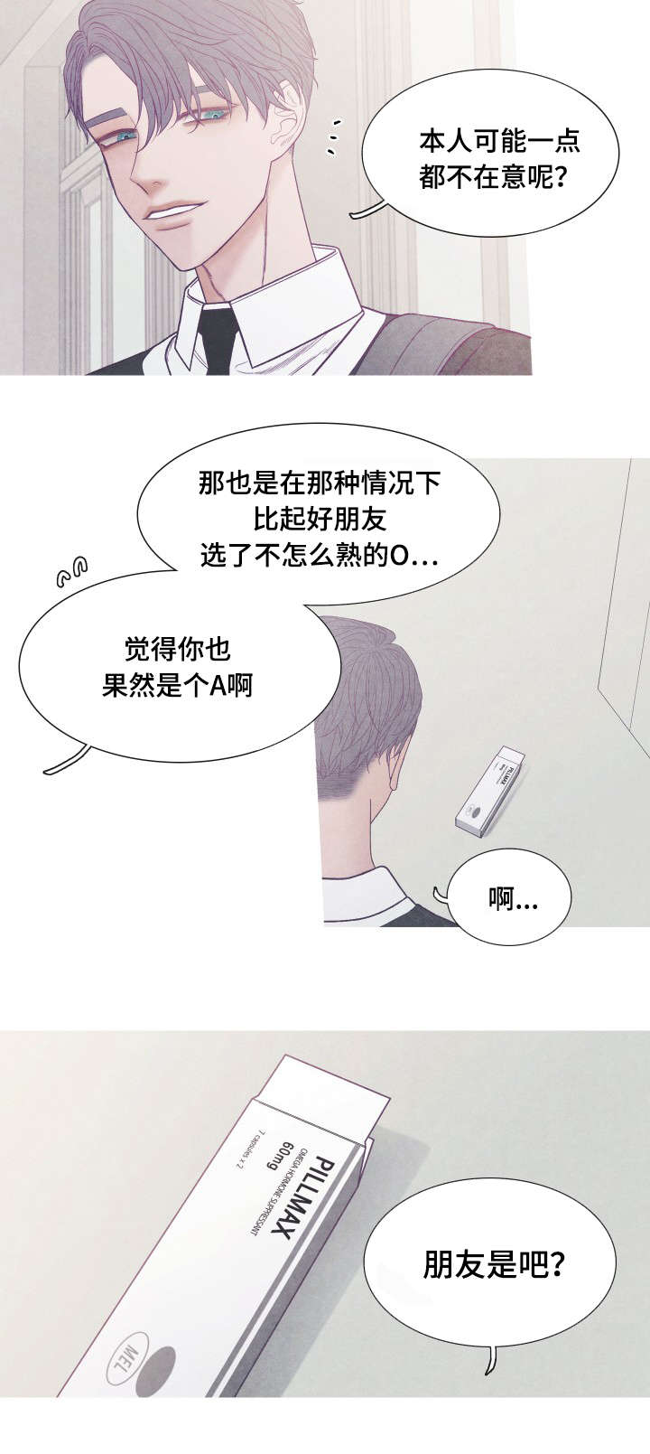 《特定》漫画最新章节第37章：你是Ｏ吧免费下拉式在线观看章节第【12】张图片