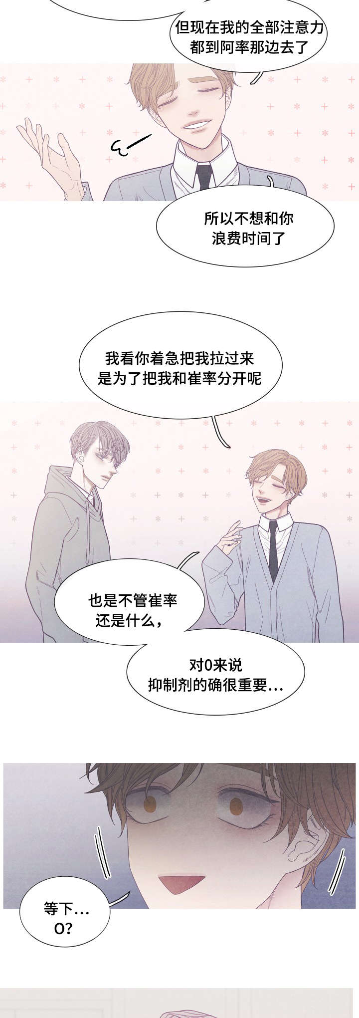 《特定》漫画最新章节第37章：你是Ｏ吧免费下拉式在线观看章节第【9】张图片