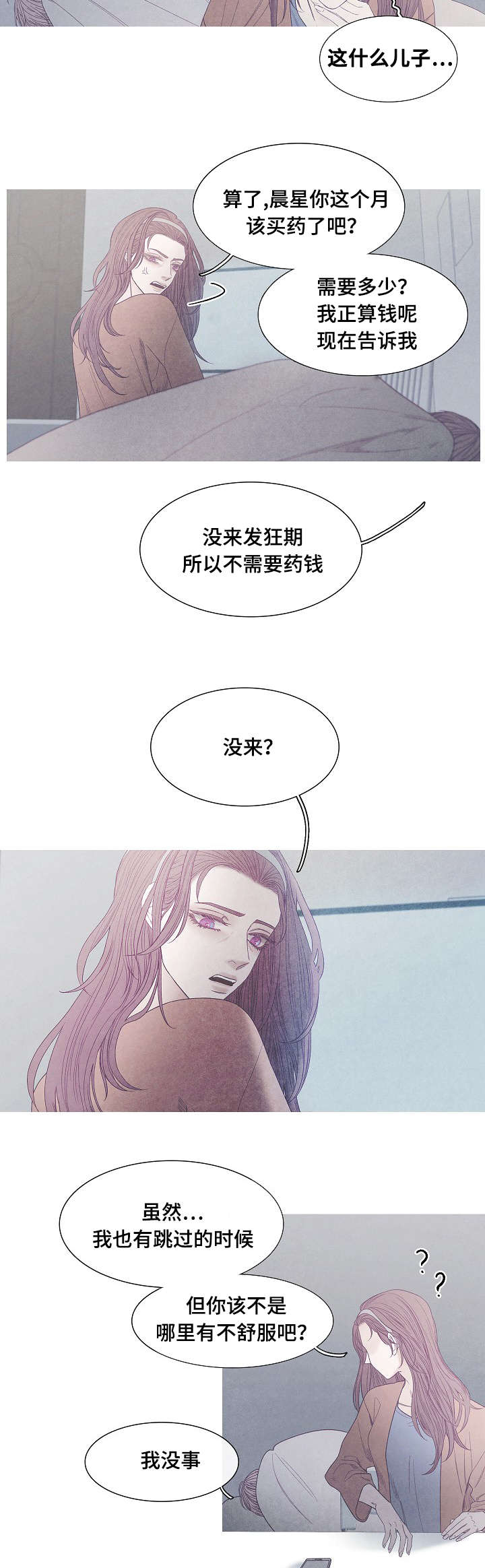 《特定》漫画最新章节第40章：谁的电话免费下拉式在线观看章节第【8】张图片