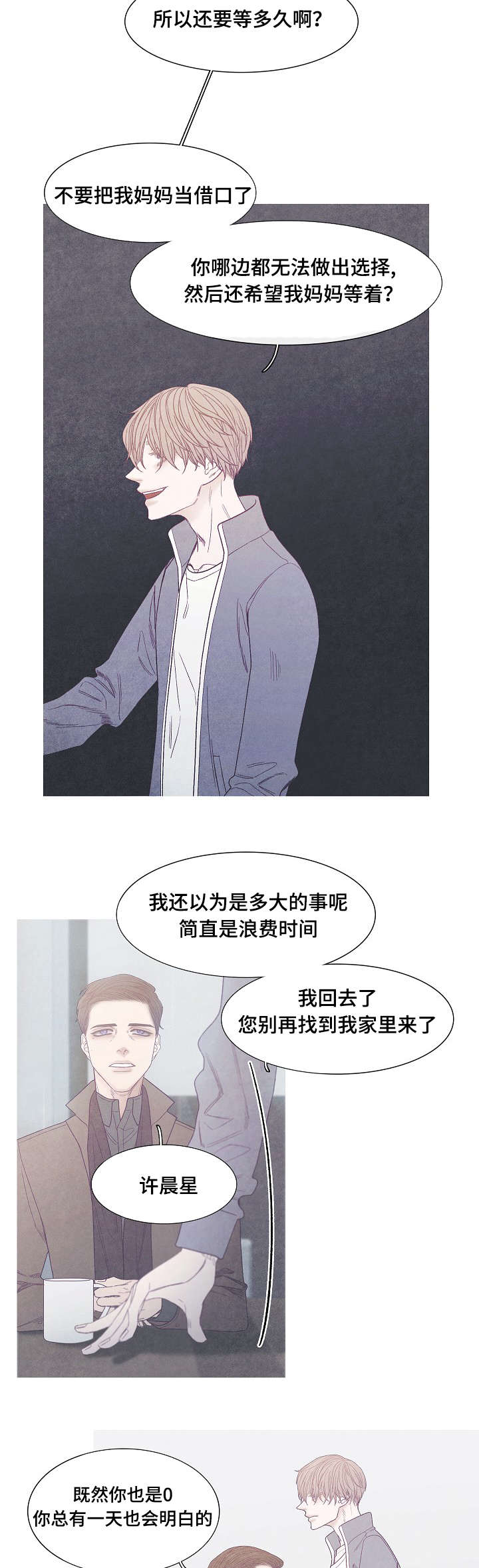 《特定》漫画最新章节第41章：不会结束的免费下拉式在线观看章节第【5】张图片