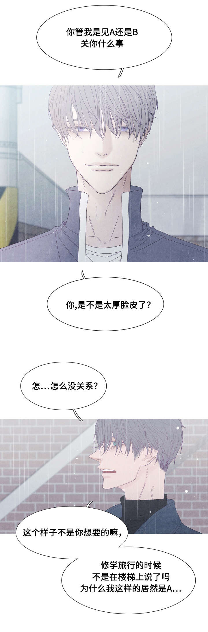 《特定》漫画最新章节第42章：你看不到我的努力免费下拉式在线观看章节第【3】张图片