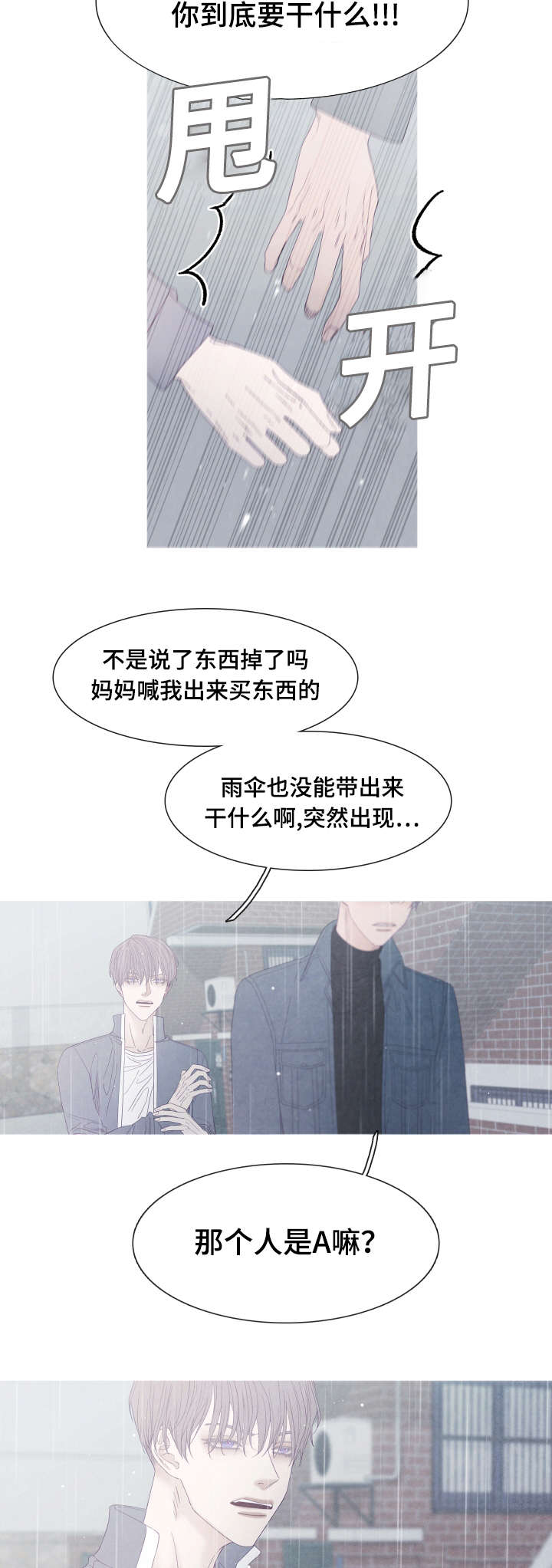 《特定》漫画最新章节第42章：你看不到我的努力免费下拉式在线观看章节第【8】张图片