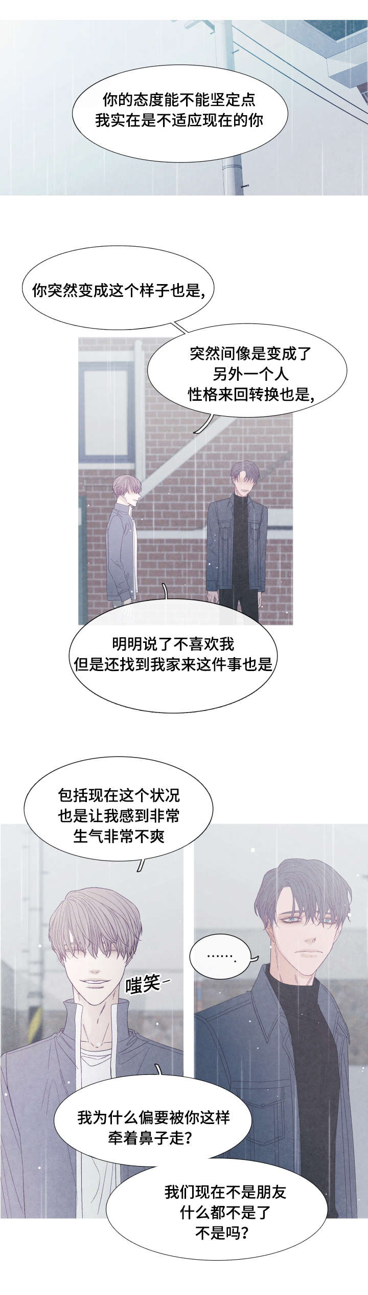 《特定》漫画最新章节第42章：你看不到我的努力免费下拉式在线观看章节第【4】张图片