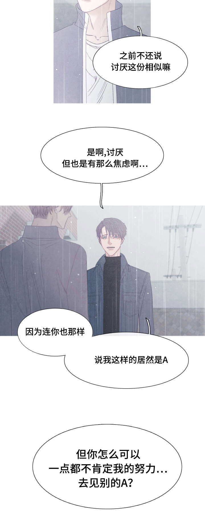 《特定》漫画最新章节第42章：你看不到我的努力免费下拉式在线观看章节第【1】张图片