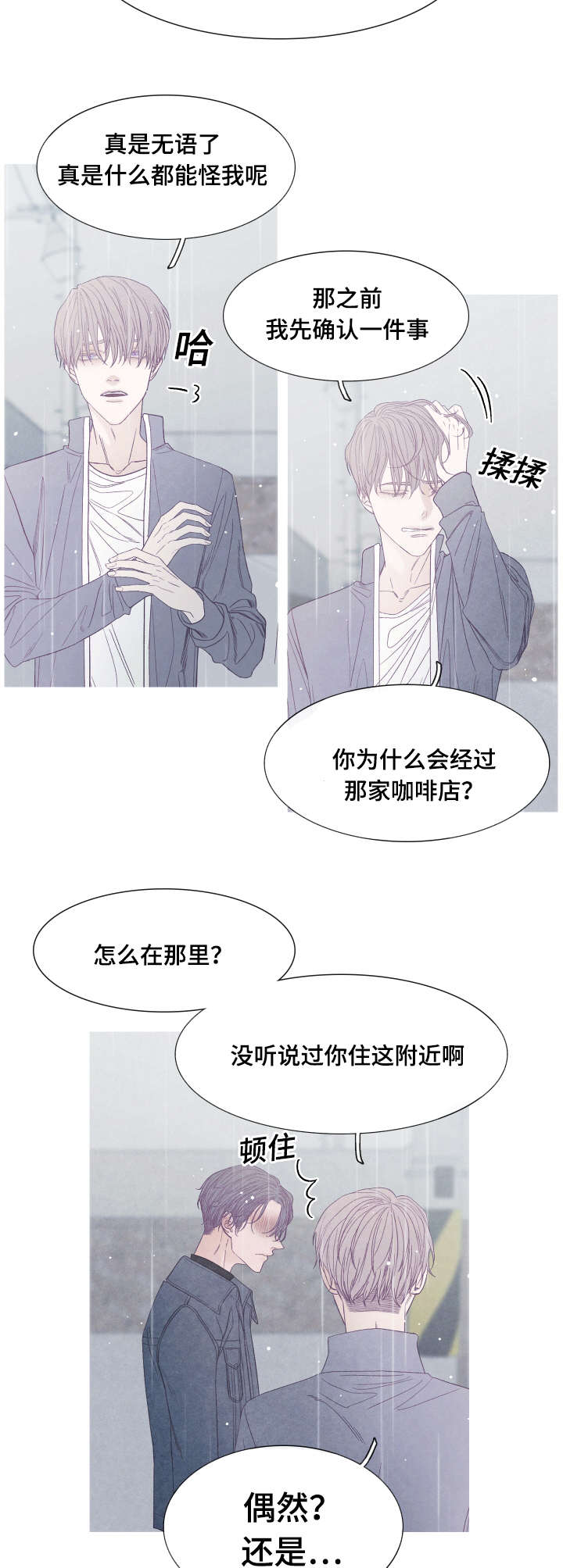 《特定》漫画最新章节第42章：你看不到我的努力免费下拉式在线观看章节第【6】张图片