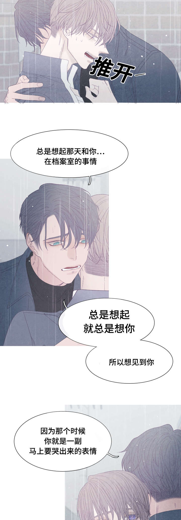 《特定》漫画最新章节第43章：不许再接近他免费下拉式在线观看章节第【8】张图片