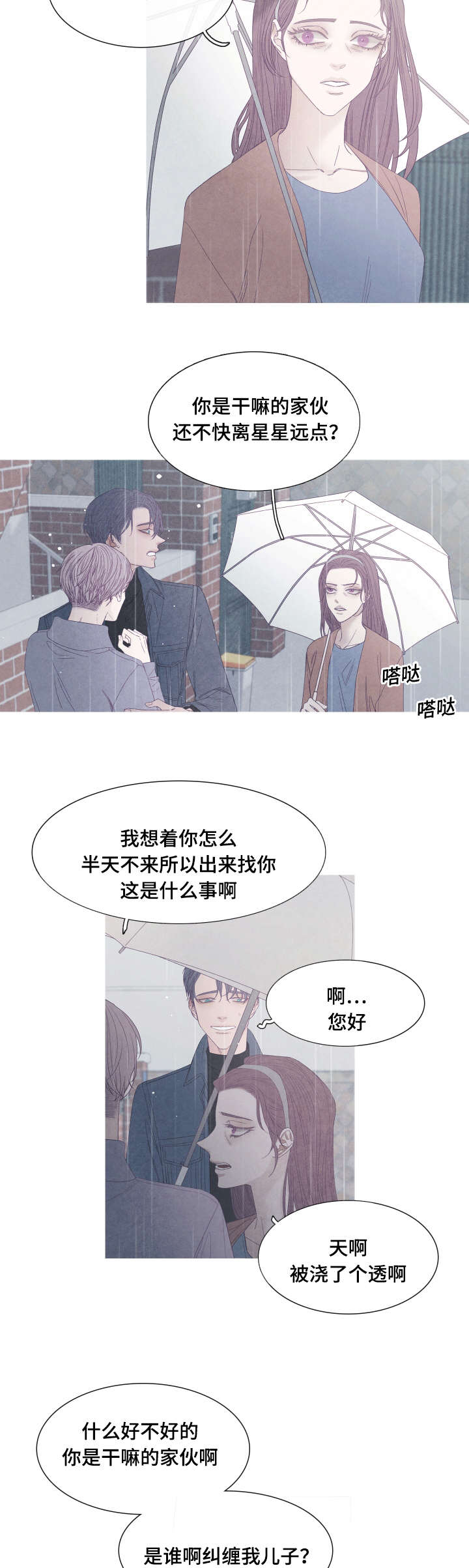 《特定》漫画最新章节第43章：不许再接近他免费下拉式在线观看章节第【5】张图片