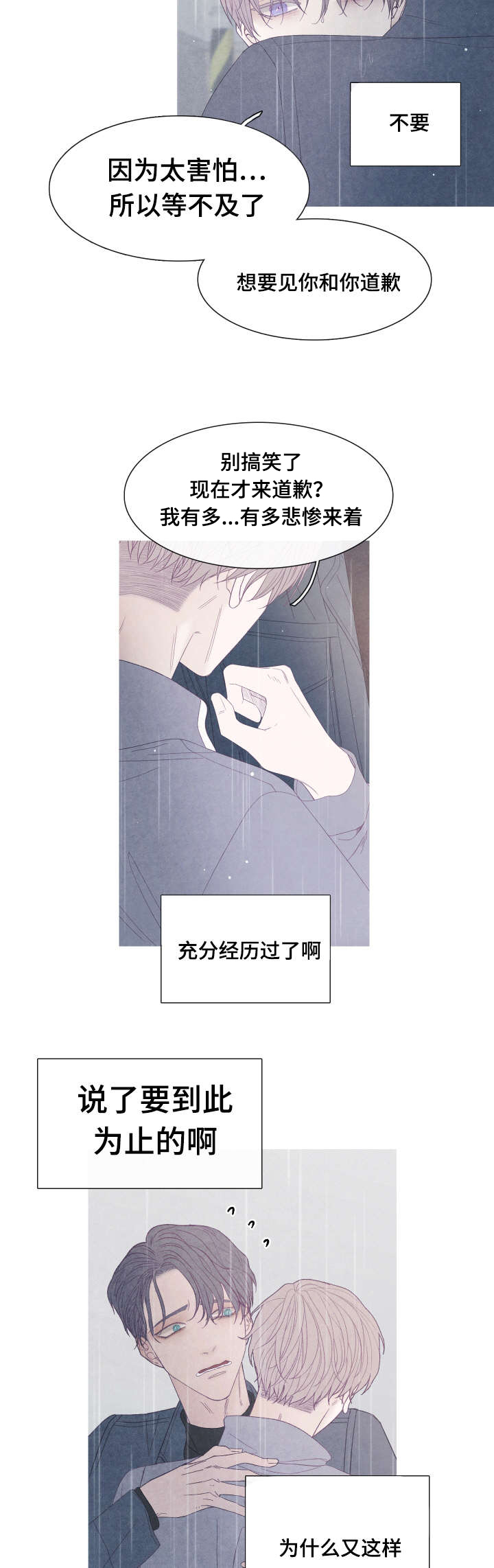 《特定》漫画最新章节第43章：不许再接近他免费下拉式在线观看章节第【7】张图片