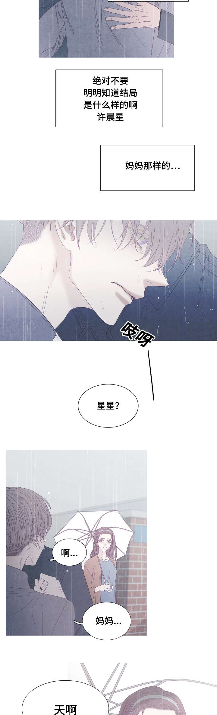 《特定》漫画最新章节第43章：不许再接近他免费下拉式在线观看章节第【6】张图片