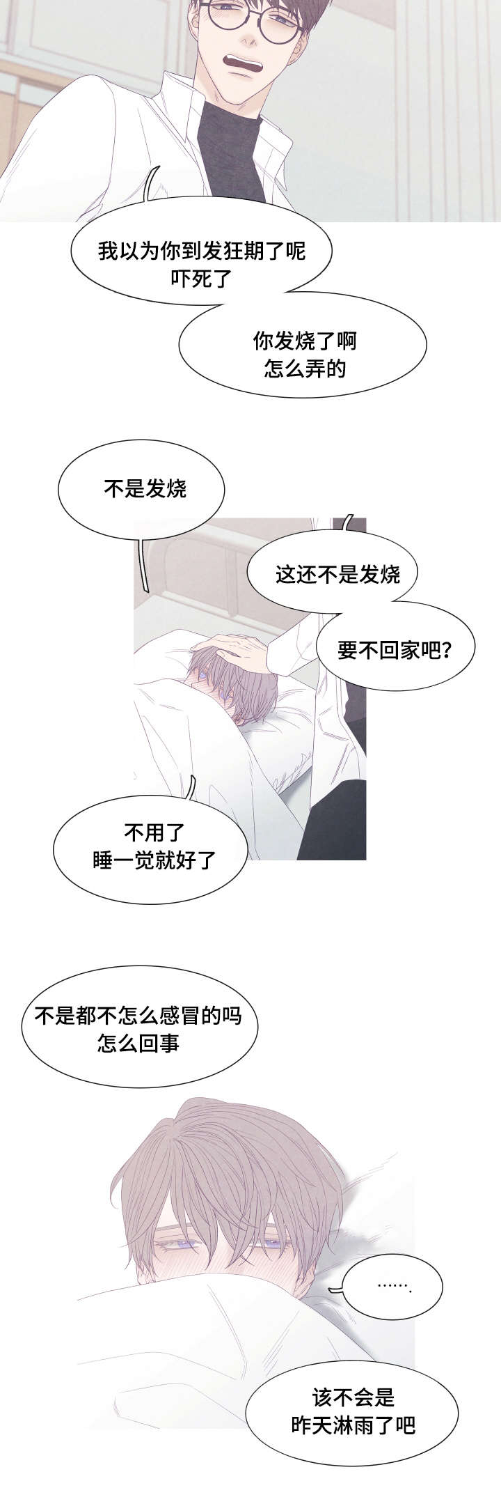 《特定》漫画最新章节第44章：发烧了免费下拉式在线观看章节第【5】张图片