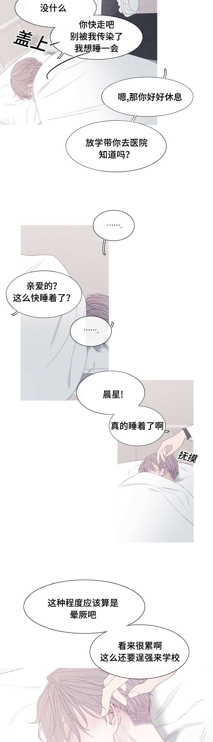 《特定》漫画最新章节第44章：发烧了免费下拉式在线观看章节第【3】张图片