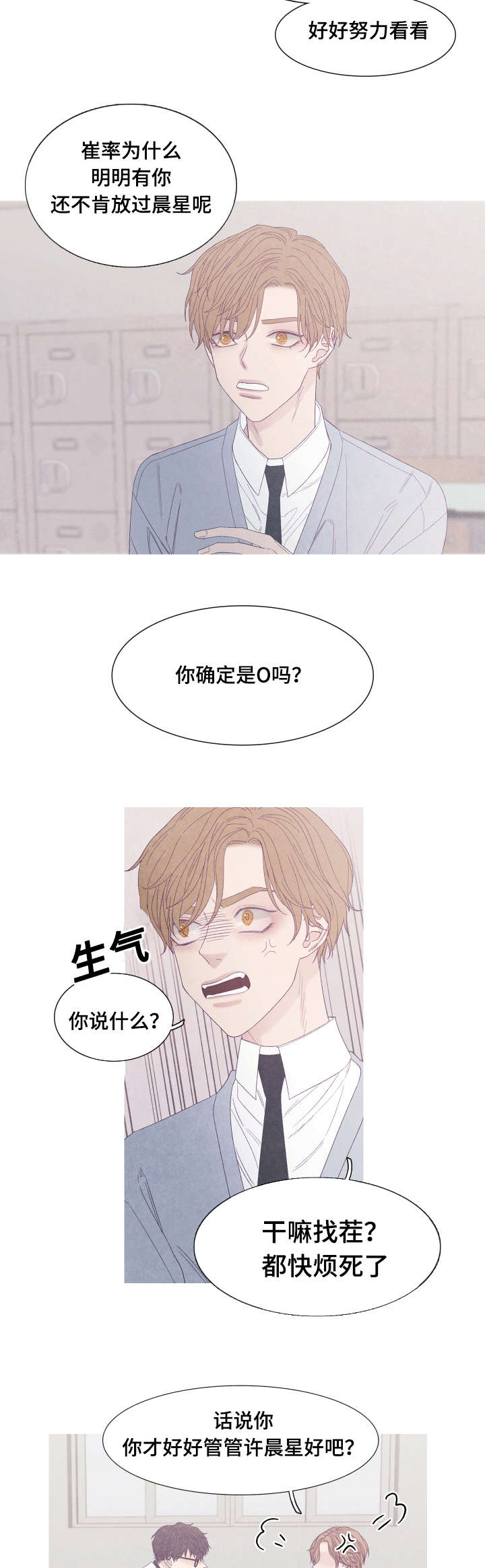 《特定》漫画最新章节第44章：发烧了免费下拉式在线观看章节第【11】张图片