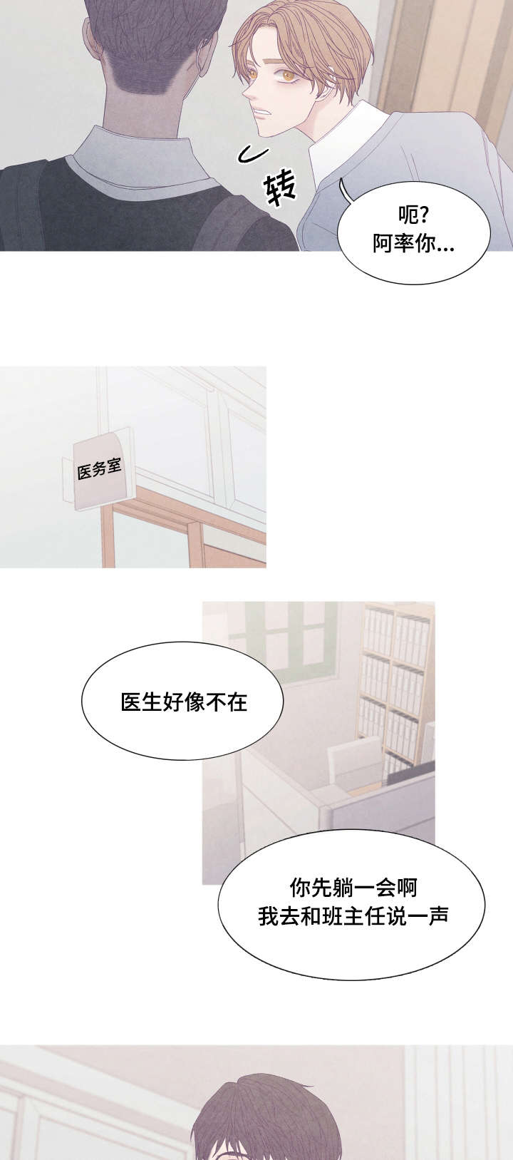 《特定》漫画最新章节第44章：发烧了免费下拉式在线观看章节第【6】张图片