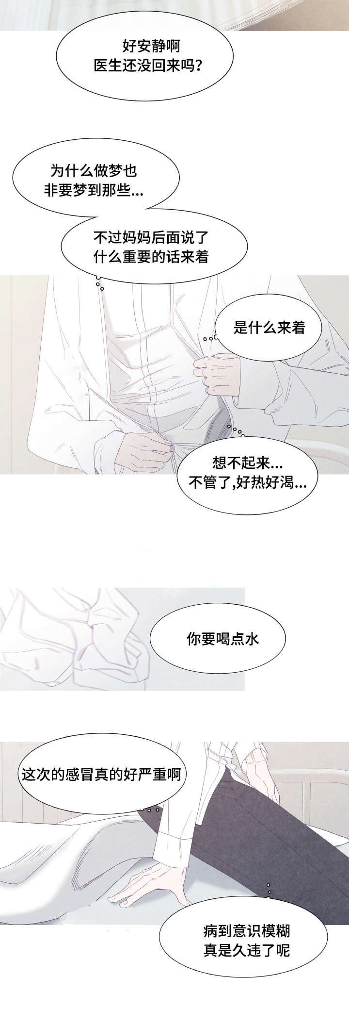 《特定》漫画最新章节第45章：医务室免费下拉式在线观看章节第【5】张图片