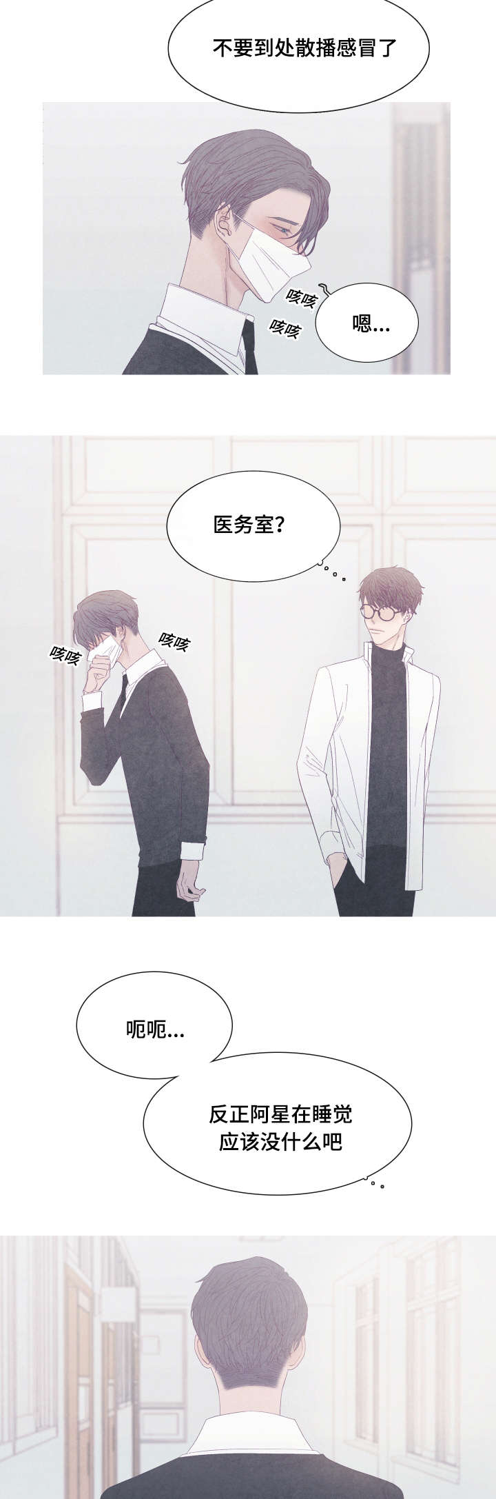 《特定》漫画最新章节第46章：难道不是感冒免费下拉式在线观看章节第【12】张图片