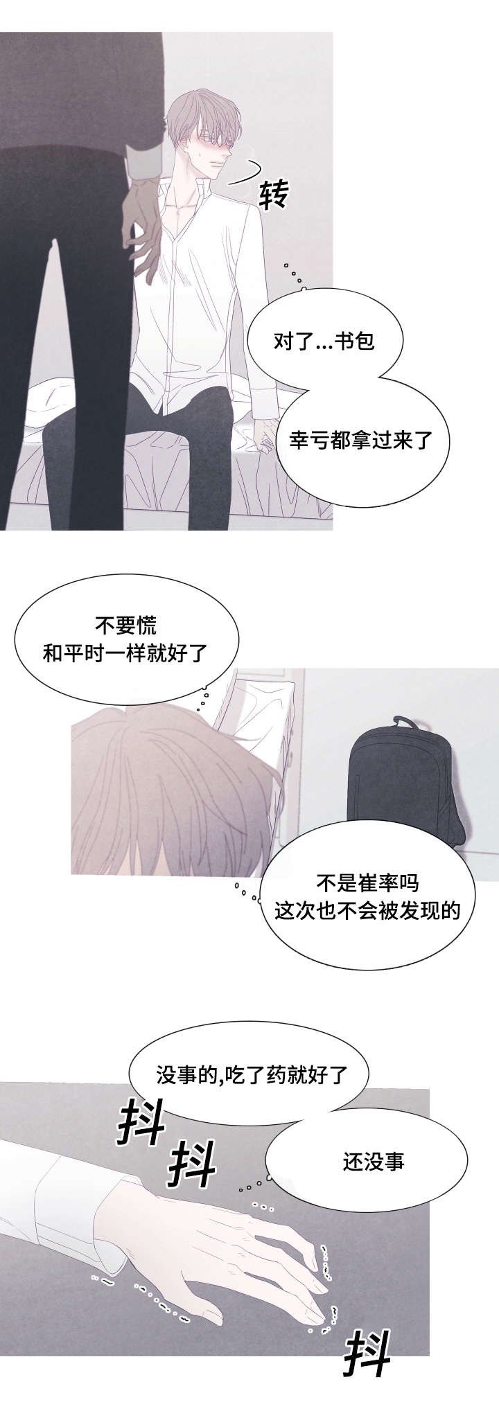 《特定》漫画最新章节第46章：难道不是感冒免费下拉式在线观看章节第【10】张图片