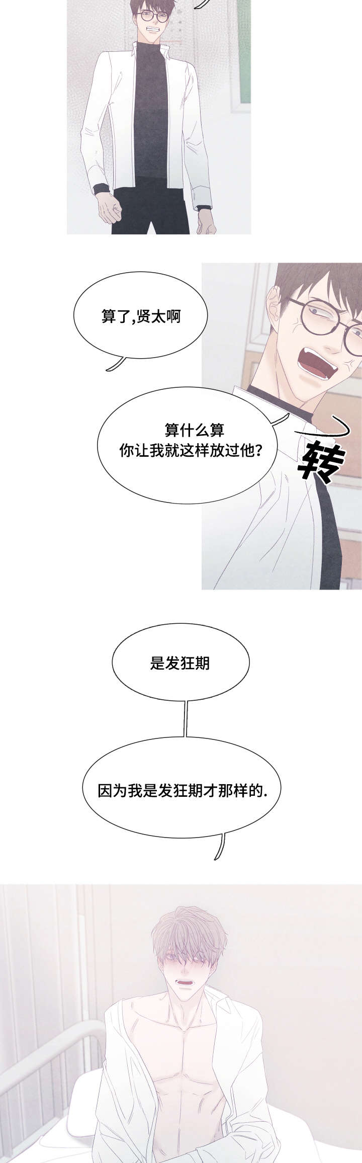 《特定》漫画最新章节第48章：为什么用手挡免费下拉式在线观看章节第【3】张图片