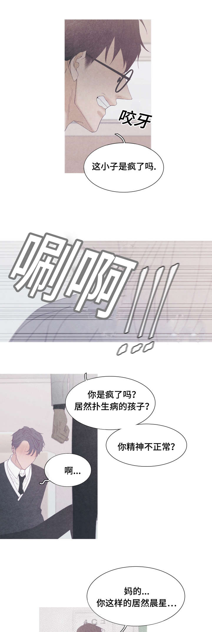 《特定》漫画最新章节第48章：为什么用手挡免费下拉式在线观看章节第【4】张图片