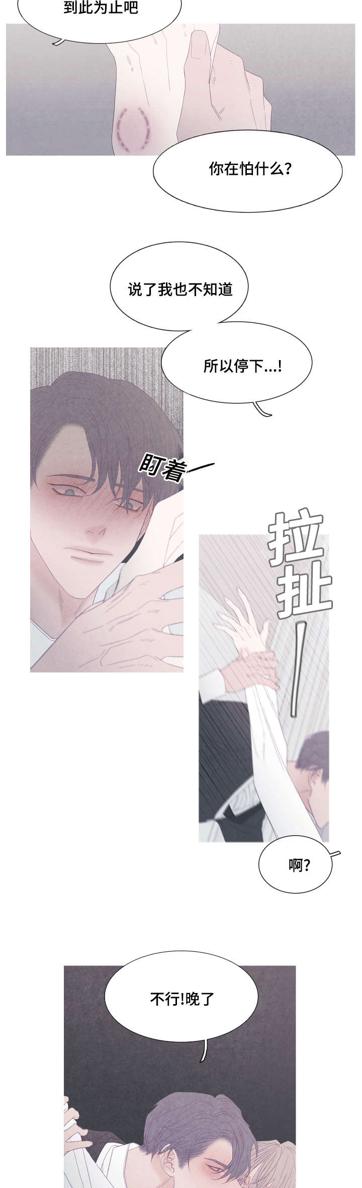 《特定》漫画最新章节第48章：为什么用手挡免费下拉式在线观看章节第【8】张图片