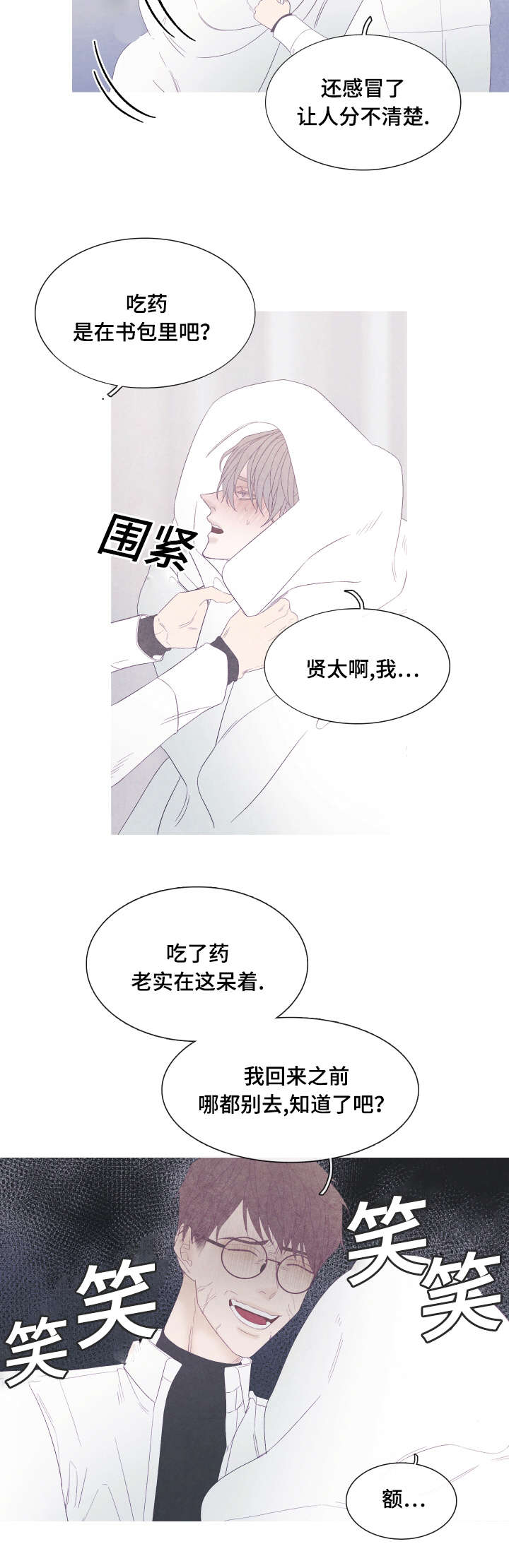 《特定》漫画最新章节第48章：为什么用手挡免费下拉式在线观看章节第【1】张图片