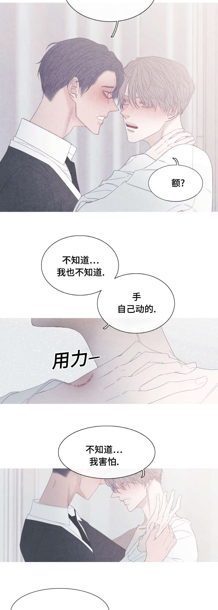 《特定》漫画最新章节第48章：为什么用手挡免费下拉式在线观看章节第【9】张图片