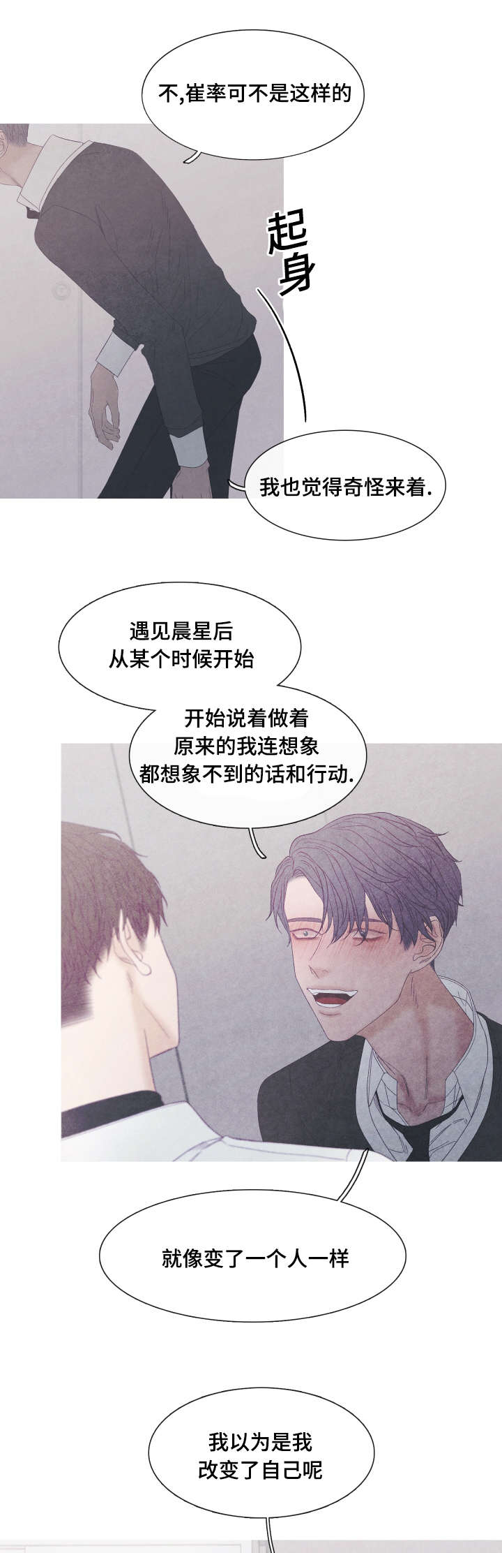 《特定》漫画最新章节第49章：为什么骗我免费下拉式在线观看章节第【3】张图片