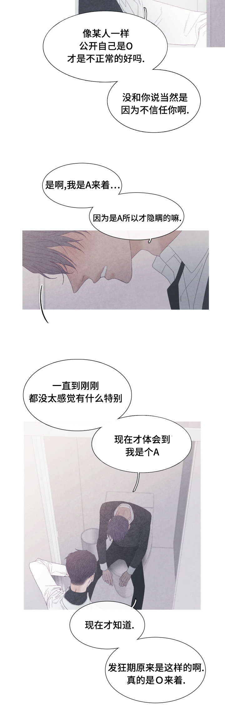 《特定》漫画最新章节第49章：为什么骗我免费下拉式在线观看章节第【6】张图片