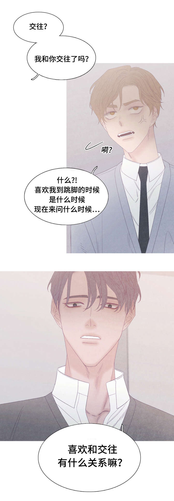 《特定》漫画最新章节第51章：我们什么时候交往的免费下拉式在线观看章节第【3】张图片