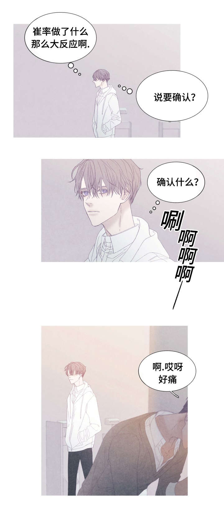 《特定》漫画最新章节第52章：没什么想说的免费下拉式在线观看章节第【6】张图片