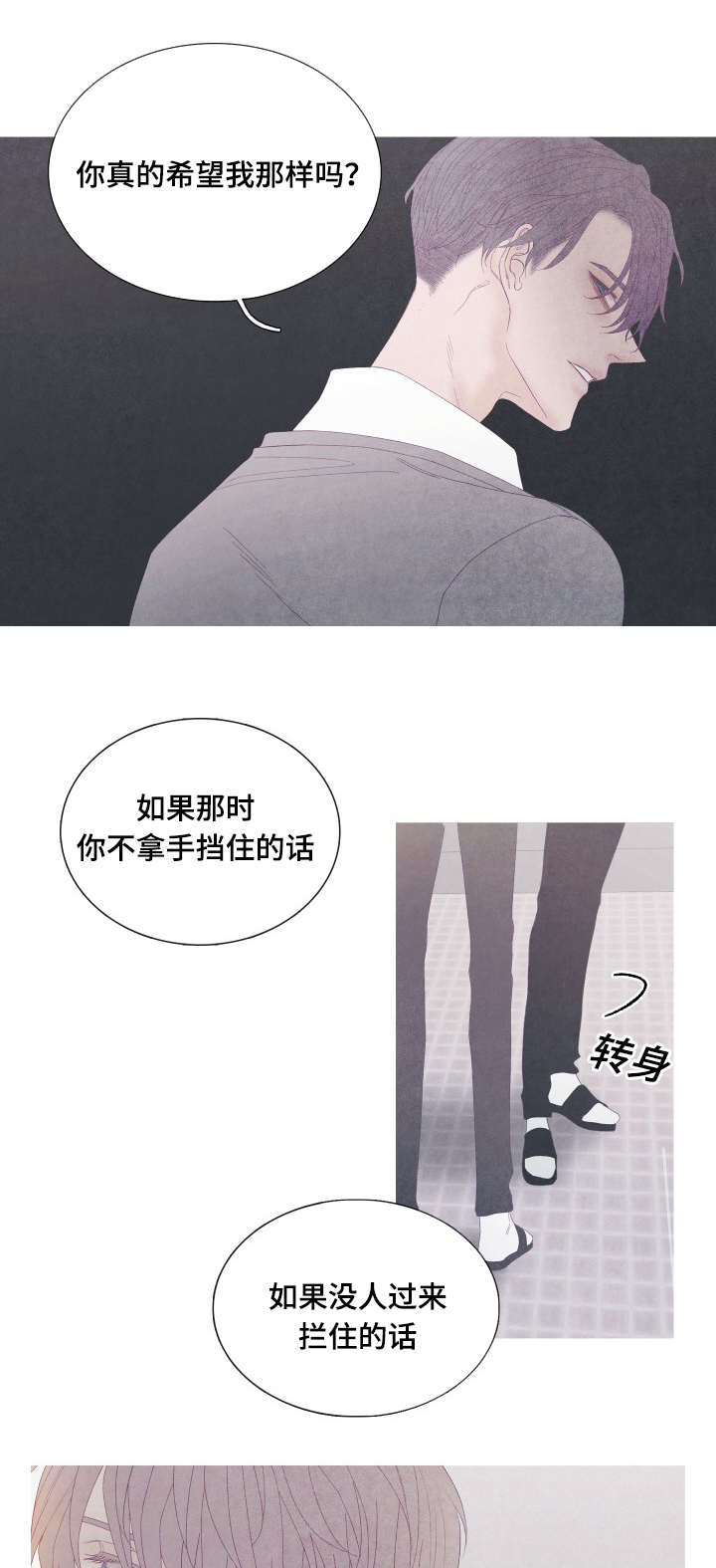 《特定》漫画最新章节第52章：没什么想说的免费下拉式在线观看章节第【3】张图片