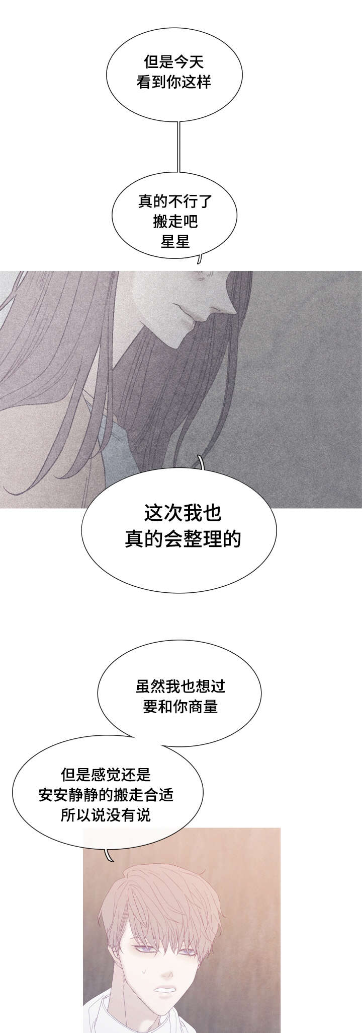 《特定》漫画最新章节第54章：为什么我不行免费下拉式在线观看章节第【7】张图片