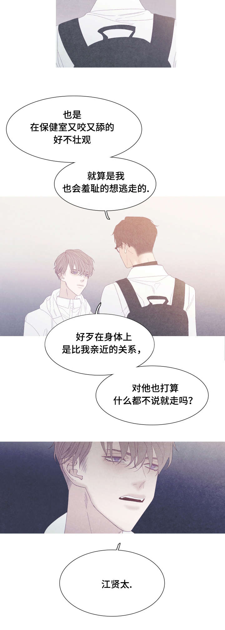 《特定》漫画最新章节第54章：为什么我不行免费下拉式在线观看章节第【1】张图片