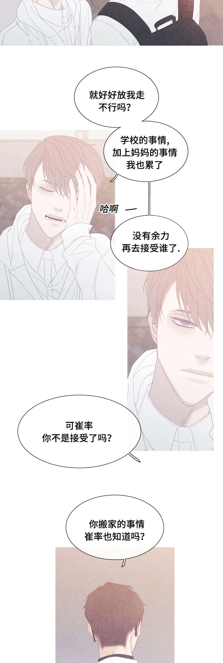 《特定》漫画最新章节第54章：为什么我不行免费下拉式在线观看章节第【2】张图片