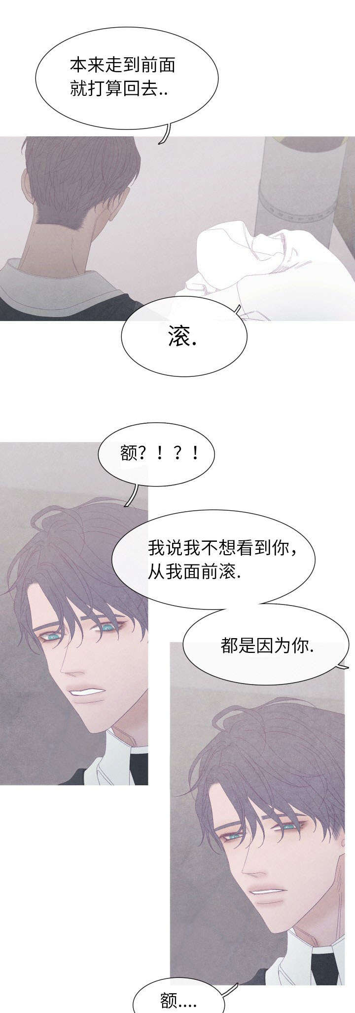 《特定》漫画最新章节第57章：为什么要告诉他免费下拉式在线观看章节第【3】张图片