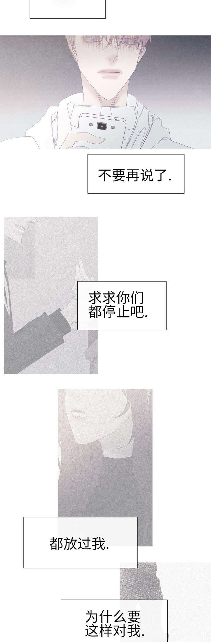 《特定》漫画最新章节第57章：为什么要告诉他免费下拉式在线观看章节第【6】张图片