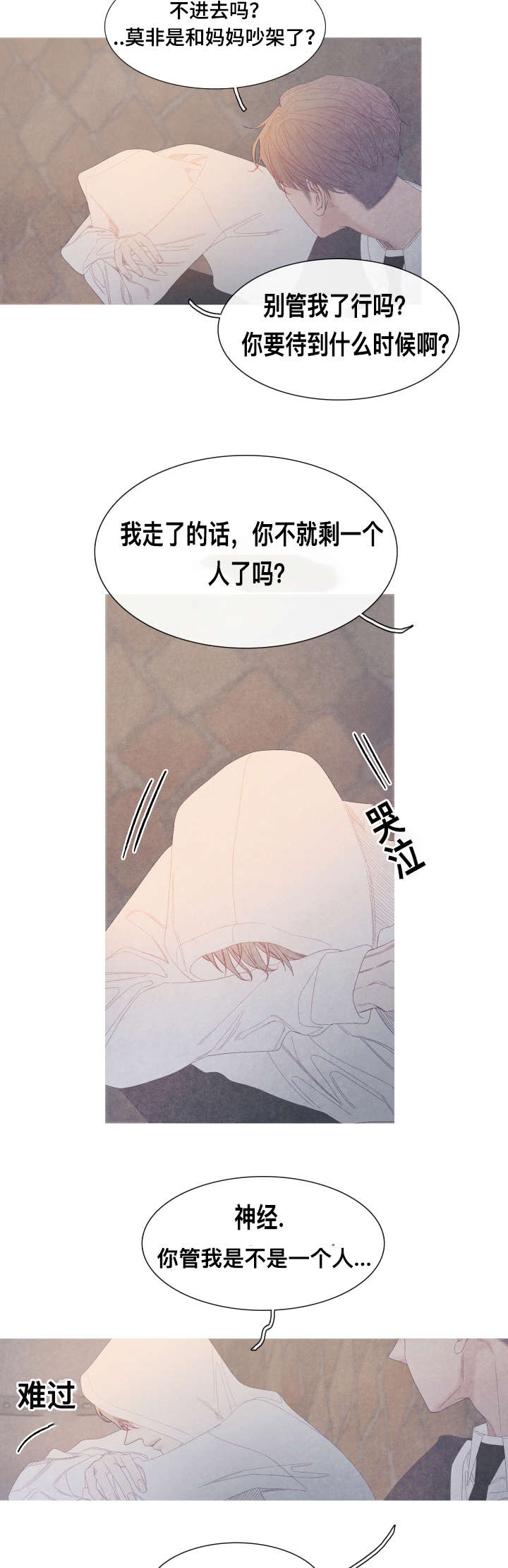 《特定》漫画最新章节第58章：我喜欢你免费下拉式在线观看章节第【12】张图片