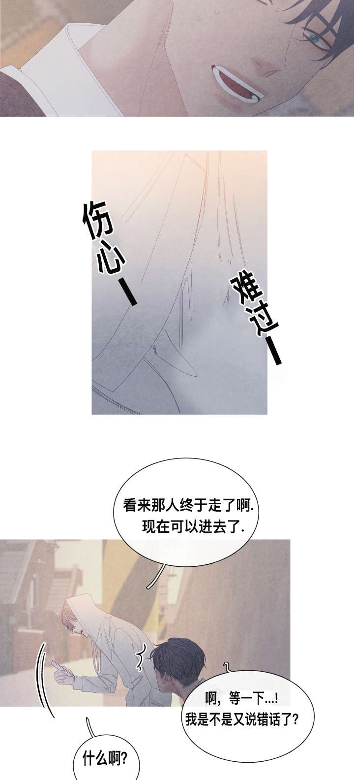 《特定》漫画最新章节第58章：我喜欢你免费下拉式在线观看章节第【9】张图片