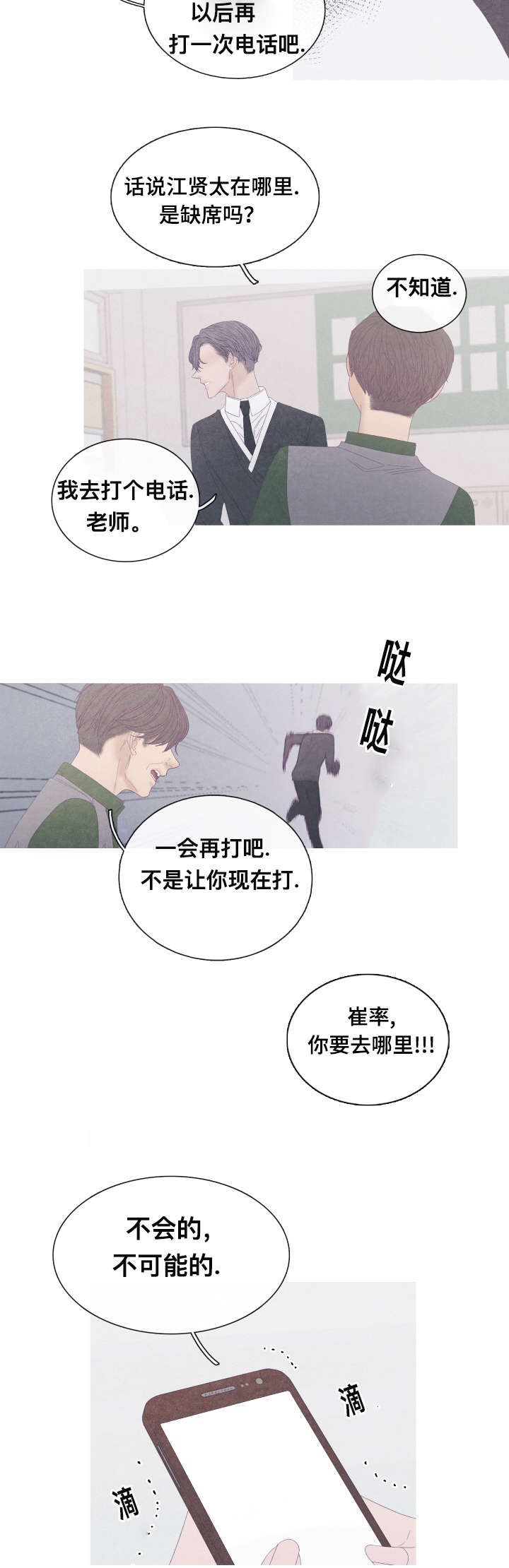 《特定》漫画最新章节第59章：他走了（第一部完结）免费下拉式在线观看章节第【4】张图片