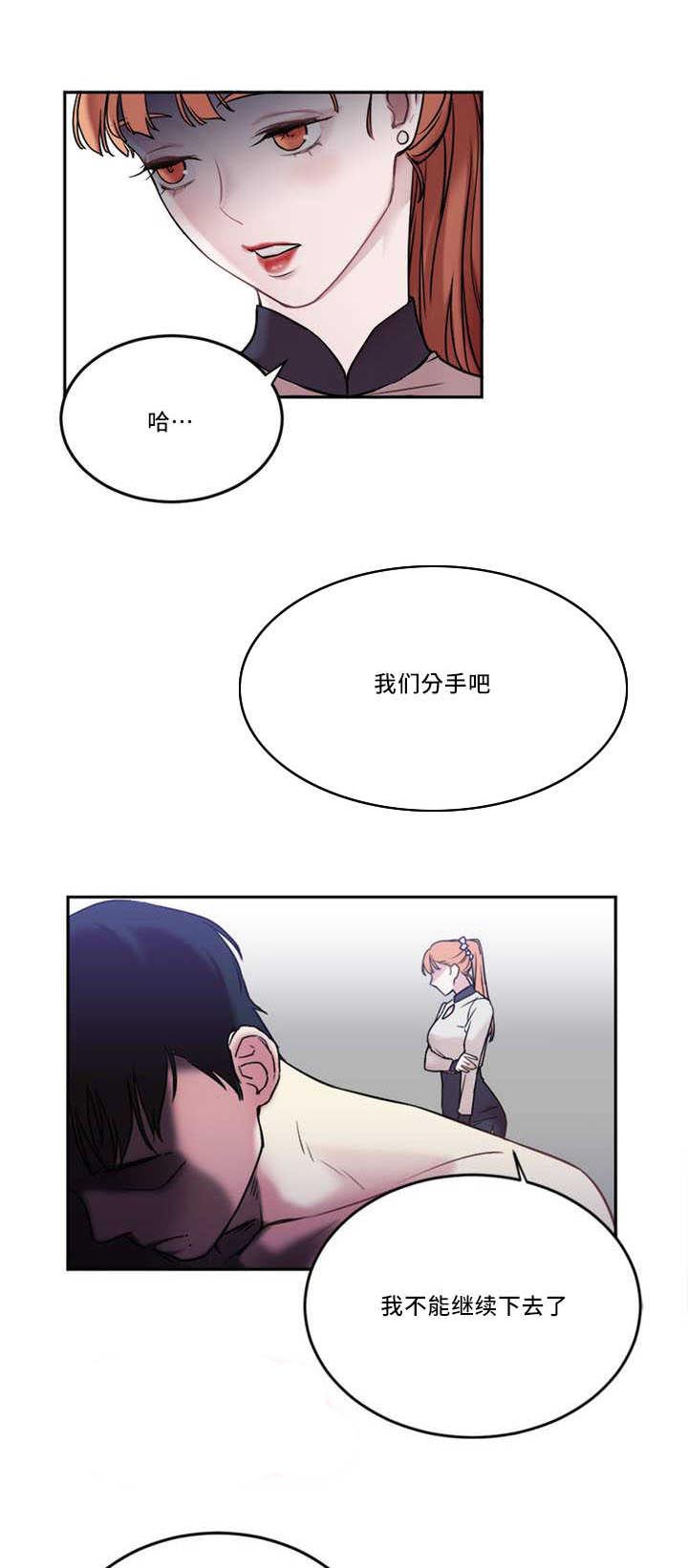 《缆绳》漫画最新章节第1章：分手吧免费下拉式在线观看章节第【8】张图片