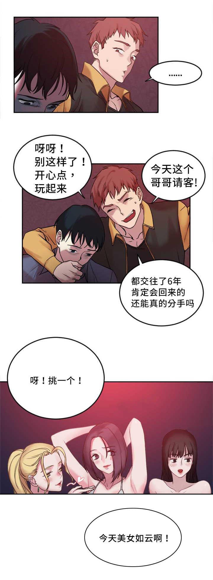 《缆绳》漫画最新章节第1章：分手吧免费下拉式在线观看章节第【1】张图片