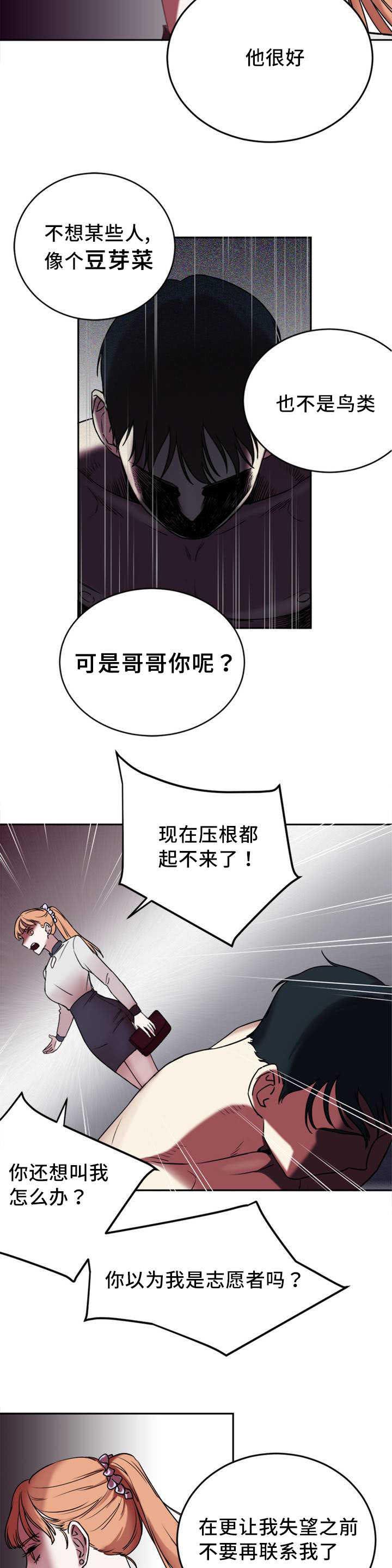 《缆绳》漫画最新章节第1章：分手吧免费下拉式在线观看章节第【5】张图片