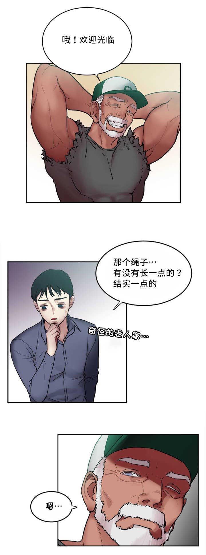 《缆绳》漫画最新章节第2章：缆绳免费下拉式在线观看章节第【3】张图片