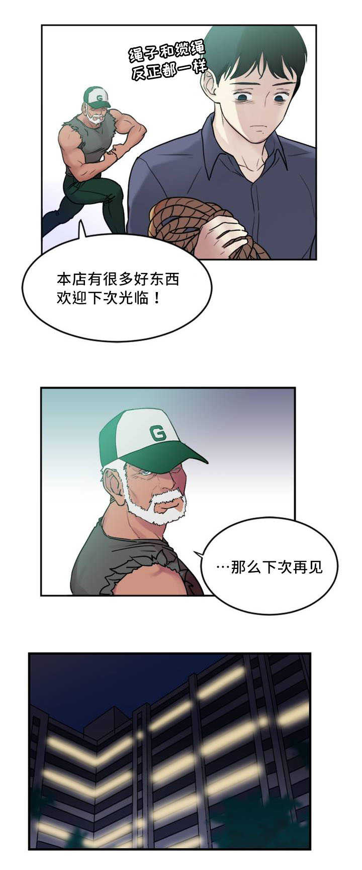 《缆绳》漫画最新章节第2章：缆绳免费下拉式在线观看章节第【1】张图片